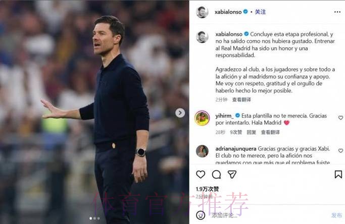 阿隆索教练团队告别皇马：似乎是惩罚 其实是梦